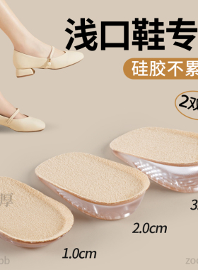 女士夏季增高鞋垫女不累脚隐形玛丽珍内增高垫半垫浅口鞋单鞋专用