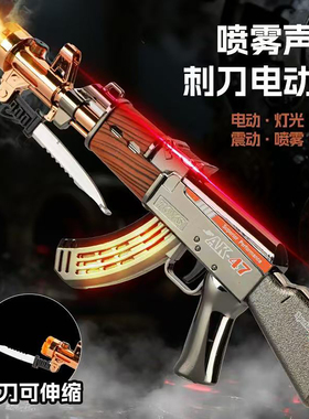 儿童电动手枪发光发声喷雾冲锋枪AK47带刺刀伸缩震动仿真电动玩具