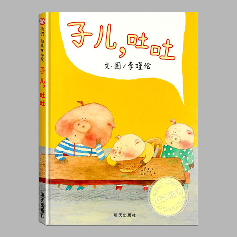 贴近幼儿心理 生活故事 绘本读物