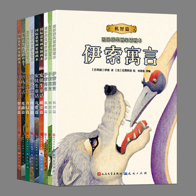 全9册:国际获奖画家插画本:格林童话伊索寓言安徒生童话 二三四五六年级上下册必读课外书阅读课外书籍故事书儿童文学故事书图书
