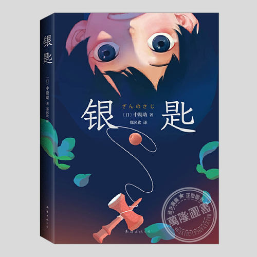 入选日本小学生推荐读物