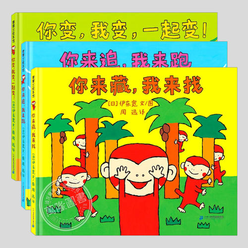 伊东宽猴子系列绘本