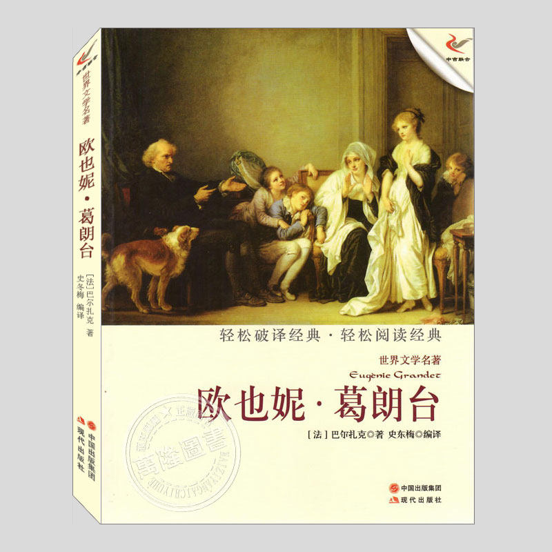 欧也妮葛朗台(正版)巴尔扎克世界文学名著系列二三四五六年级小学初中生必读阅读课外书籍故事书儿童文学小说图书,书籍/杂志/报纸,世界名著,淘宝优惠券,粉丝福利购,淘宝优惠卷