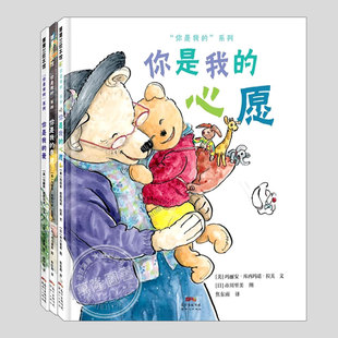 你是我的心愿/爱/奇迹系列(正版3册硬壳精装)情感表达儿童绘本2-3三-4-5到6岁幼儿园大中小班孩子早教阅读睡前启蒙故事图画书籍