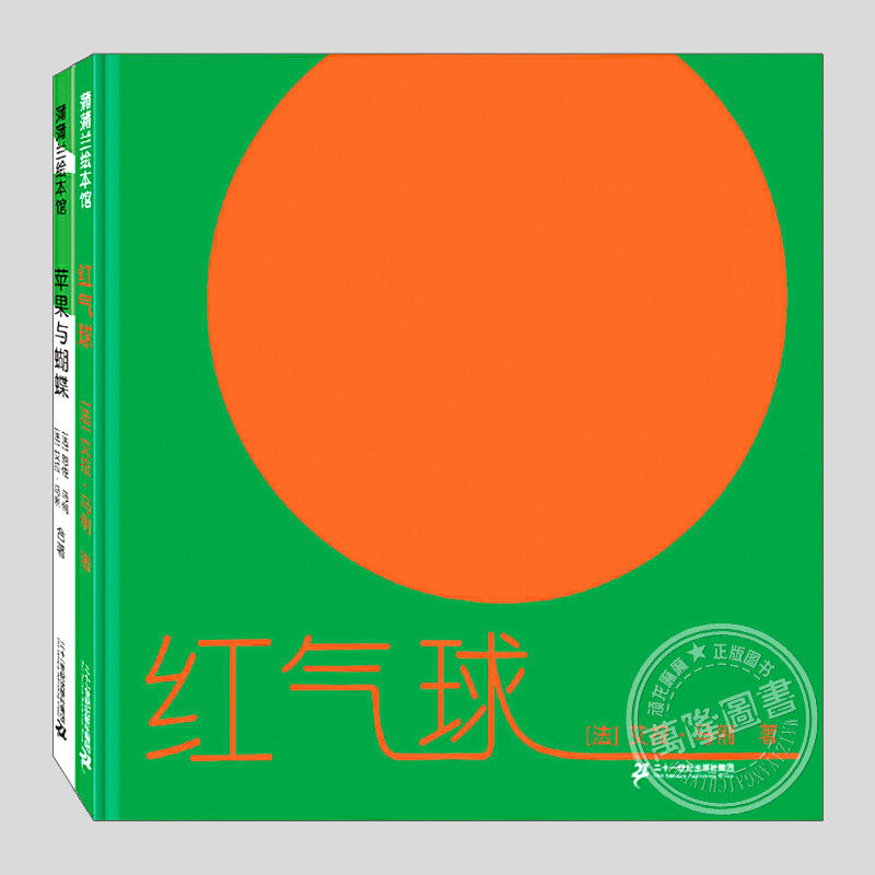 苹果与蝴蝶+红气球(正版2册硬壳精装)经典无字儿童绘本1-2-3三-4-5到6岁幼儿园大中小班宝宝孩子早教阅读睡前启蒙故事图画书籍图片