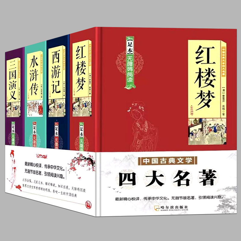 正版精装无删减版疑难字注释