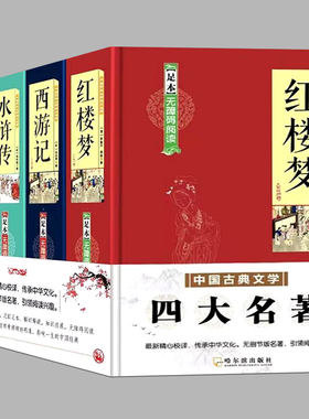正版精装无删减版疑难字注释