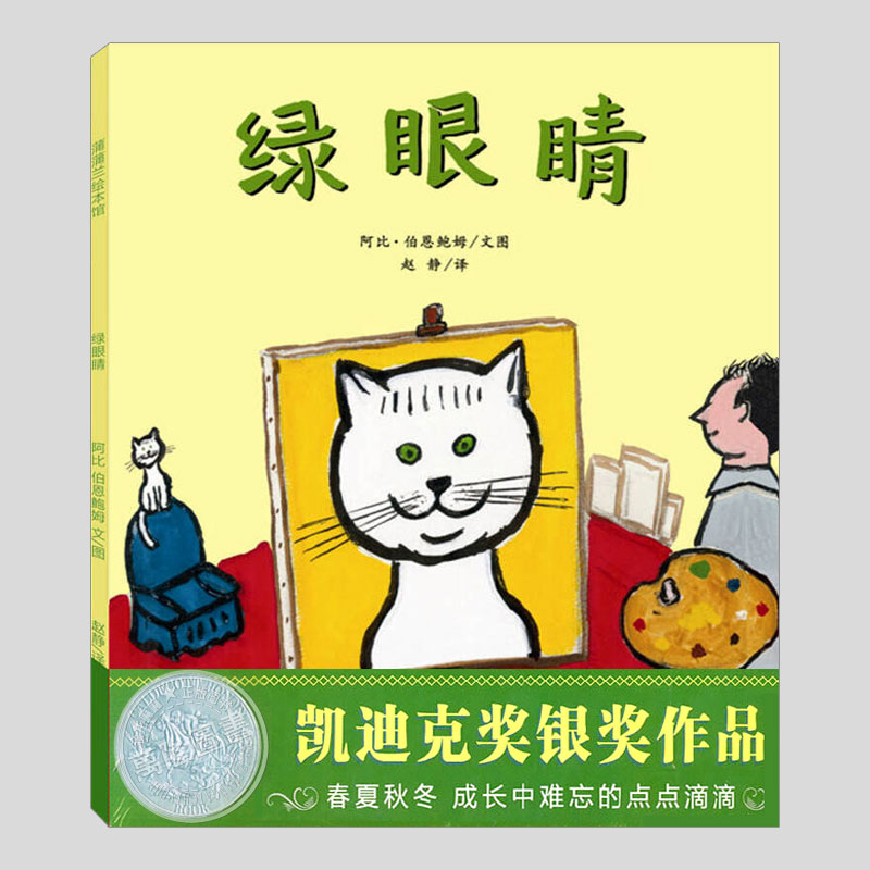 凯迪克大奖作品