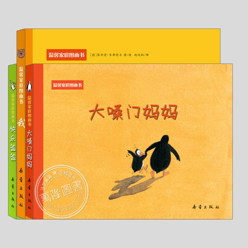 大嗓门妈妈/快乐爸爸/我(正版硬壳精装)温馨家庭菲利普韦希特儿童绘本3三-4-5到6岁幼儿园大中小班孩子早教阅读睡前故事图画书籍