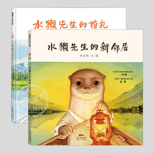 水獭先生系列绘本