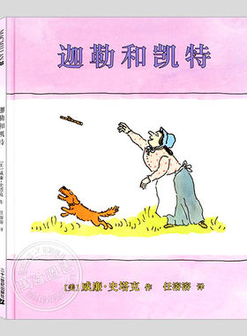 迦勒和凯特(正版硬壳精装)威廉史塔克,爱的形式主题儿童绘本3三-4-5到6岁以上幼儿园大中小班宝宝孩子入学前阅读睡前故事图画书籍