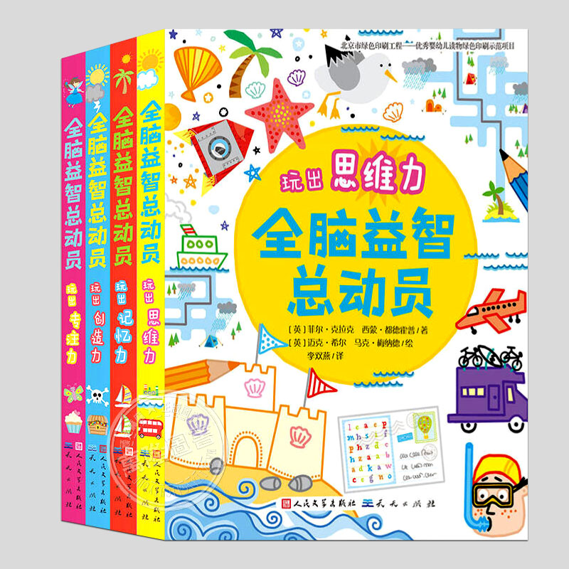 家长送给孩子的智力开发礼物