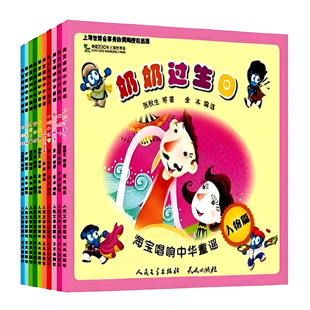 全10册海宝唱响中华童谣蝴蝶飞云妹妹幼儿绘本3-6-8岁幼小衔接儿歌音律启蒙认知绘本音乐培养课外书幼儿园学前教育图画书亲子读物