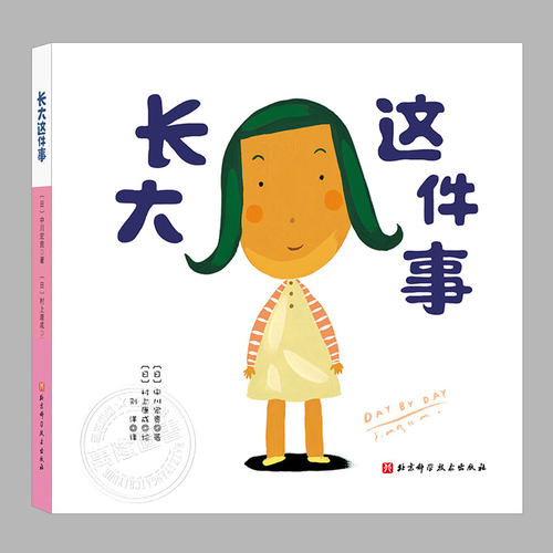 告诉孩子长大是一件很美好的事