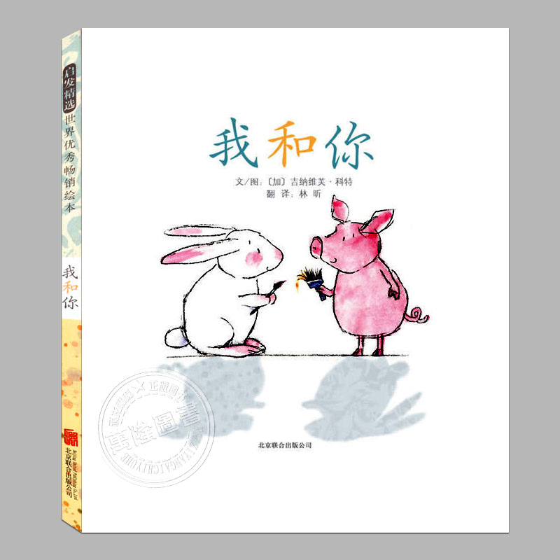 我们看到好朋友的相处之道。