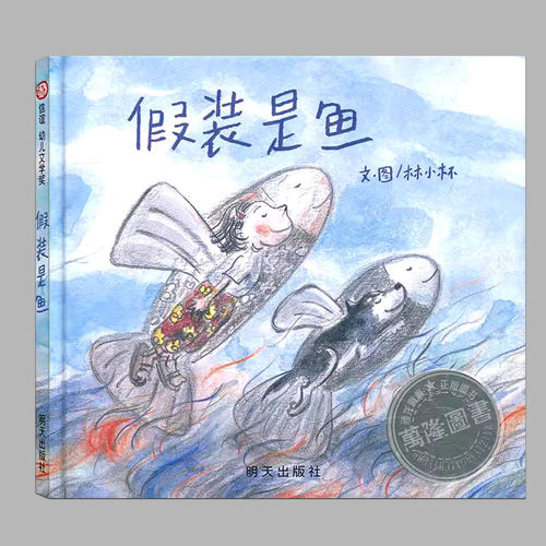 第十一届信谊幼儿文学奖