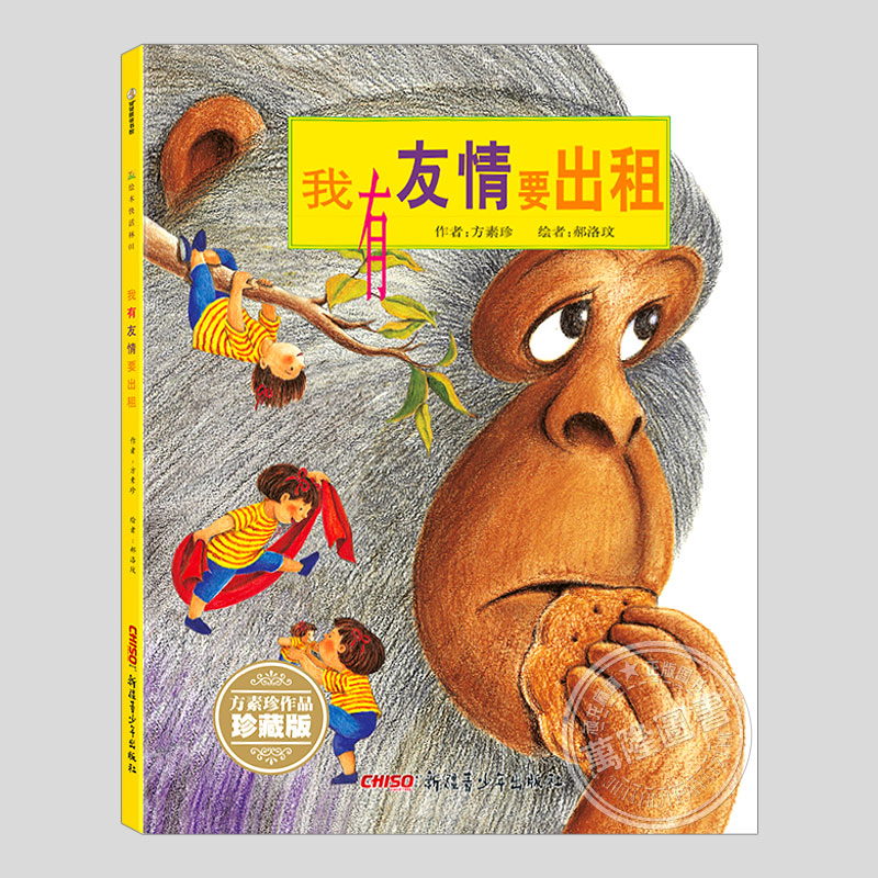 教小朋友如何交友