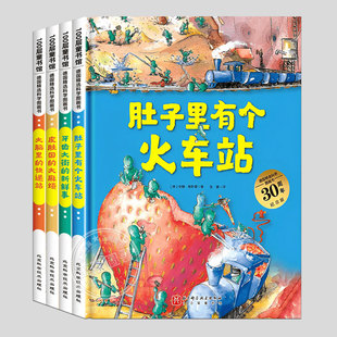 牙齿大街 新鲜事 快递站 4册任选 皮肤国有个大麻烦 精装 正版 肚子里有个火车站 大脑里 德国精选科学图画书籍儿童绘本系列