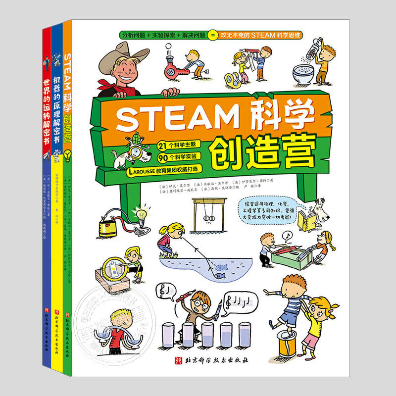 全套3册万物解密书系列(正版精装)steam科学创造营/机器的原理/世界的运转解密书,幼儿园小学生儿童科普图画书籍绘本,书籍/杂志/报纸,科普百科,淘宝优惠券,粉丝福利购,淘宝优惠卷