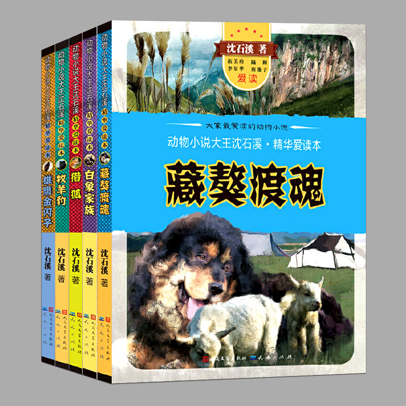 沈石溪动物小说精选促销中
