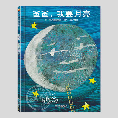 绘本大师作品爱与梦想故事巧妙创意精装绘本