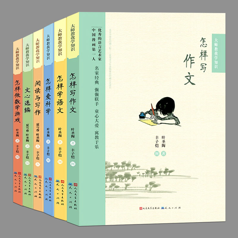 叶圣陶，丰子恺，夏丏尊著