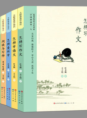 大师教我学知识系列:叶圣陶丰子恺散文集小学生读本二三四五六年级上下册必读课外书阅读课外书籍故事书儿童文学故事书图书夏丏尊