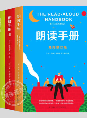 朗读手册123(新版全套3册)吉姆崔利斯,儿童朗读练习读物青少年成长朗读读物6-7-8-10岁小学生儿童课外阅读读物亲子教育教案书籍