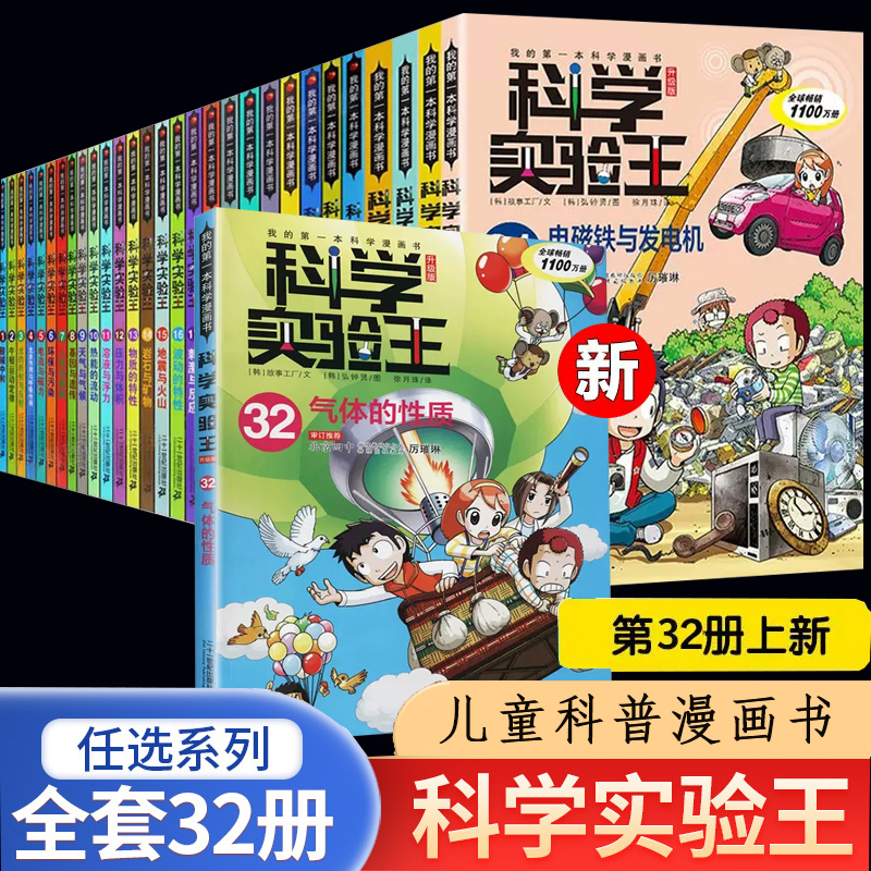 我的第一本科学漫画书