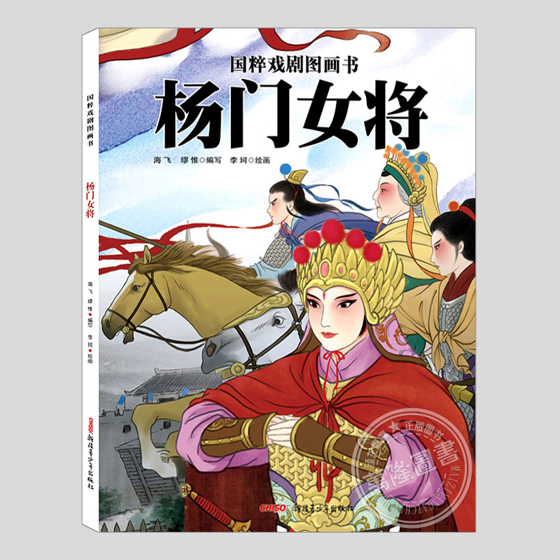 国粹戏剧图画书系列