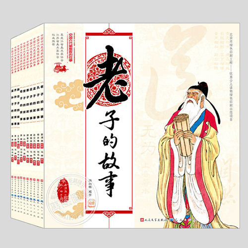 中国古代思想家的故事全集