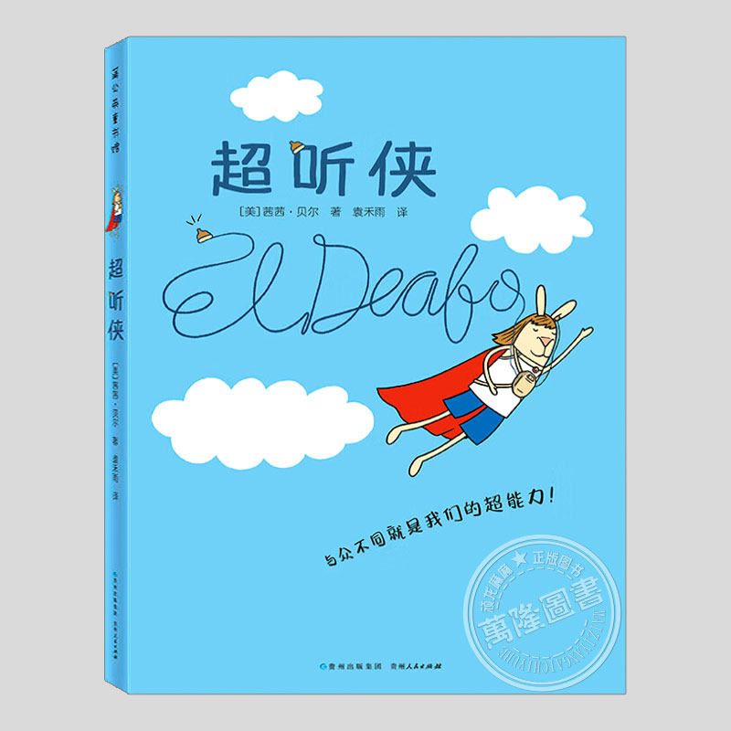 超听侠(正版)艾斯纳奖/纽伯瑞儿童文学奖作品,桥梁书儿童成长励志故事漫画小说故事书籍讲述孩子成长过程中可能面临的各种问题,书籍/杂志/报纸,其它儿童读物,淘宝优惠券,粉丝福利购,淘宝优惠卷
