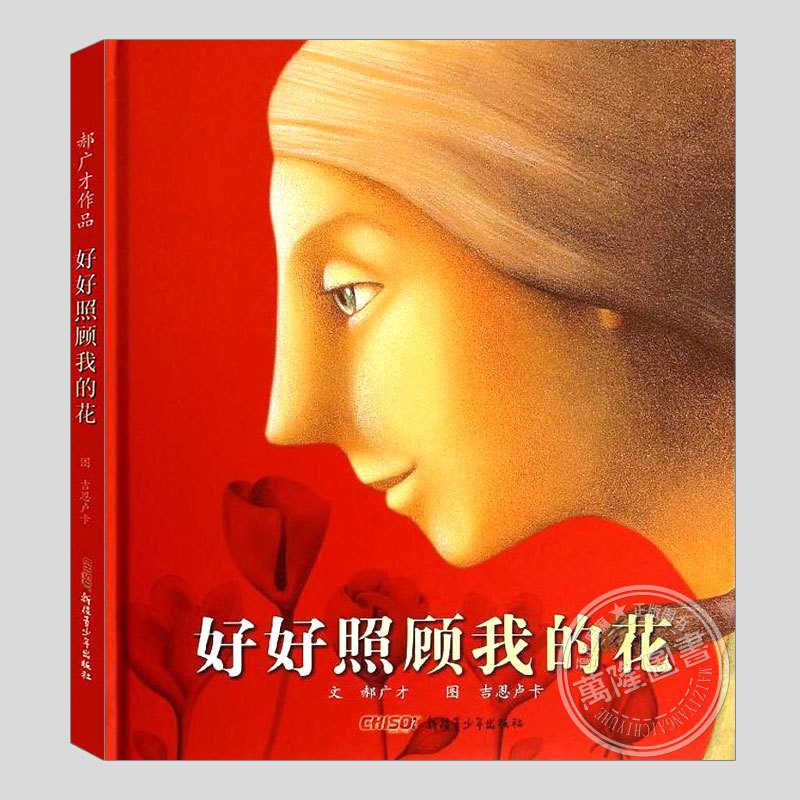 顽龙麻麻经典绘本精选