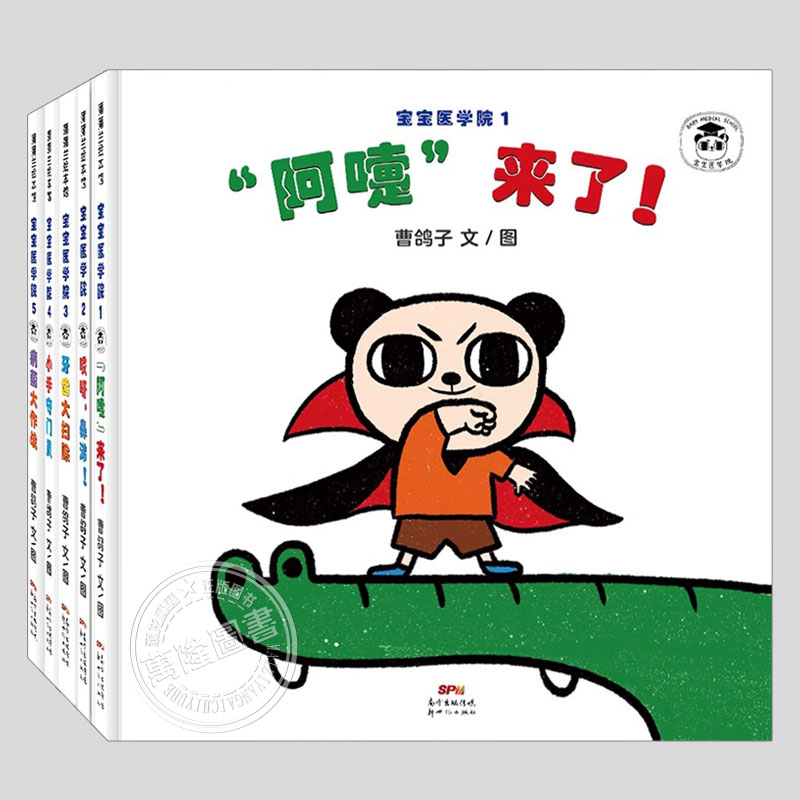 卫生防疫主题儿童绘本