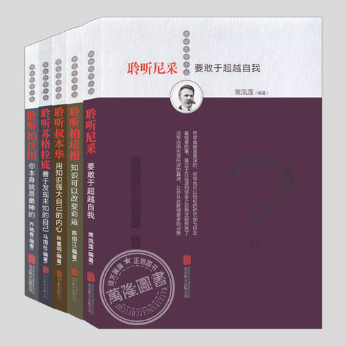 大师人物励志故事集