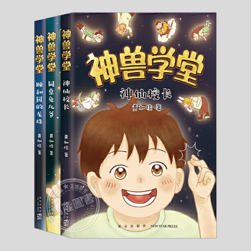 骨文学校前传