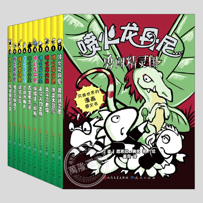 喷火龙丹尼(正版全套10册)雨果奖星云奖厄苏拉弗农儿童文学小说故事8-10-12岁三四五六年级小学生阅读课外书儿童故事畅销书籍童书,书籍/杂志/报纸,儿童文学,淘宝优惠券,粉丝福利购,淘宝优惠卷