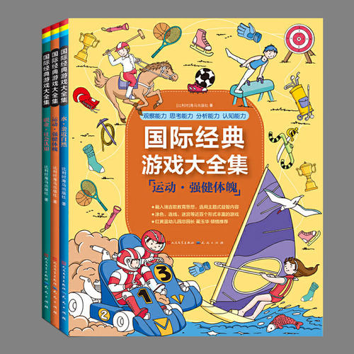 国际经典游戏大全集