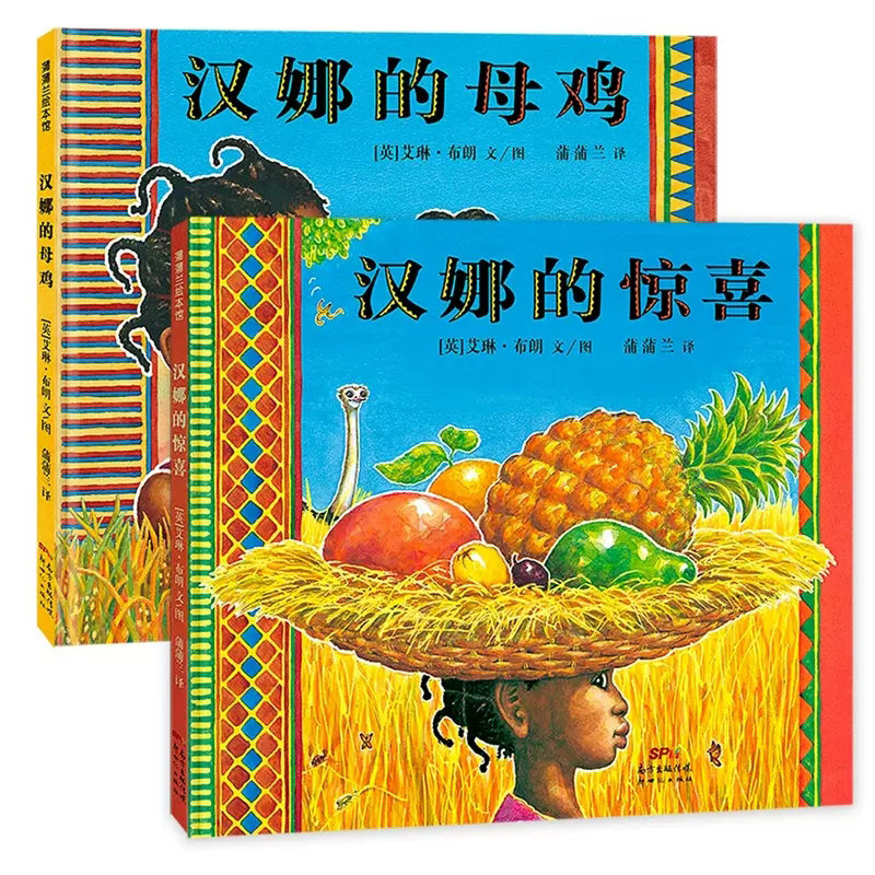 汉娜的母鸡绘本汉娜的惊喜幼儿绘本精装硬壳儿童启蒙认知早教故事书3-6-8岁幼儿园阅读绘本图画书宝宝睡前故事亲子读物幼儿早教书怎么样,好用不?