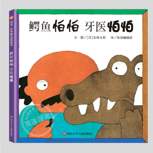 一本关于刷牙的爆笑双语故事