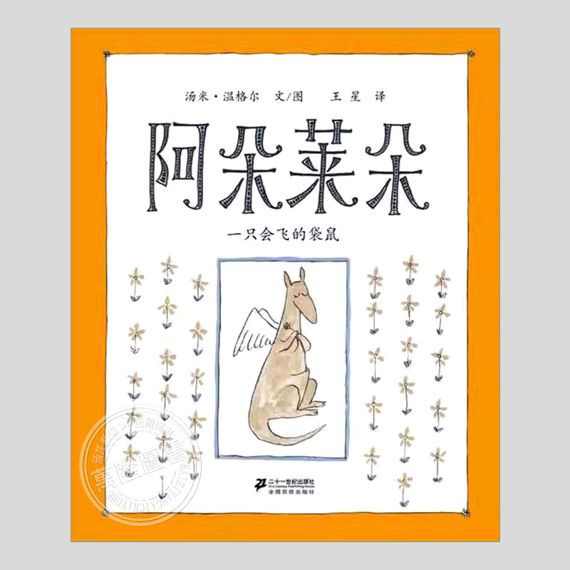 从与众不同到成为英雄的故事