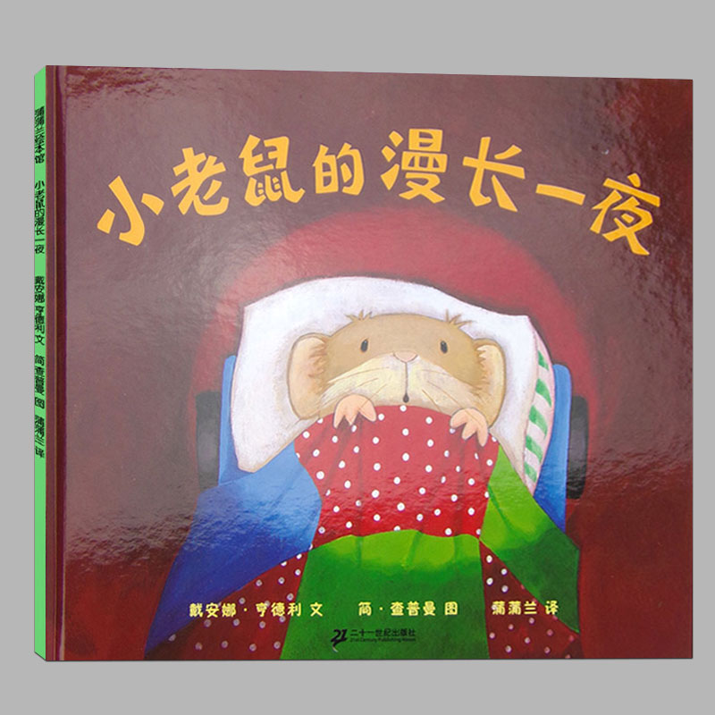 教宝宝独立睡夜间故事亲子睡前共读