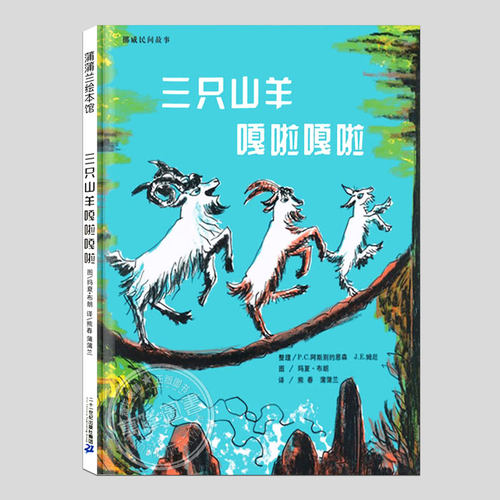 挪威经典民间故事