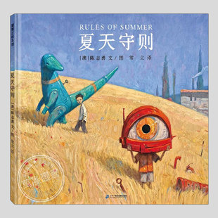 夏天守则(正版硬壳精装)号角图书奖作品,陈志勇中英双语儿童绘本三-4-5到6岁以上幼儿园大中小班孩子早教阅读睡前启蒙故事图画书籍