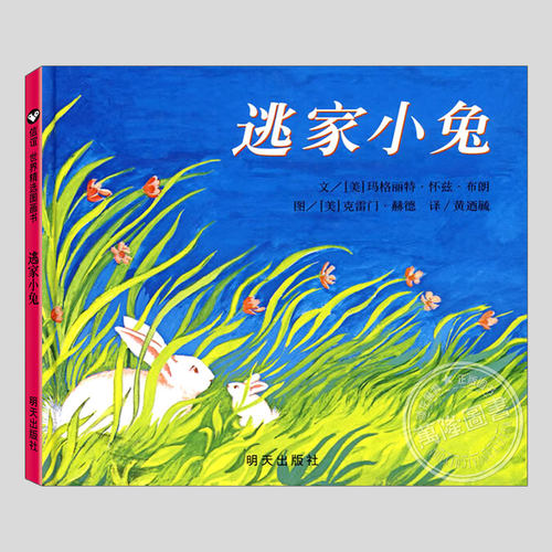 美国教育协会郑重推荐感动至流泪的图画书！