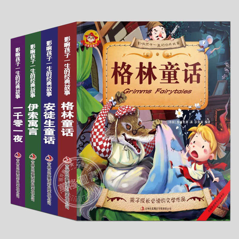 365夜故事 童话故事书