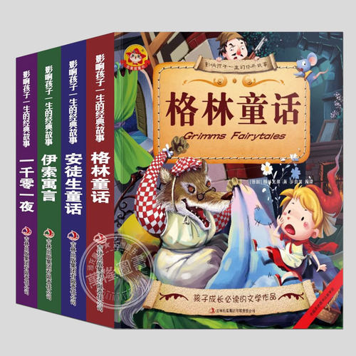 365夜故事 童话故事书