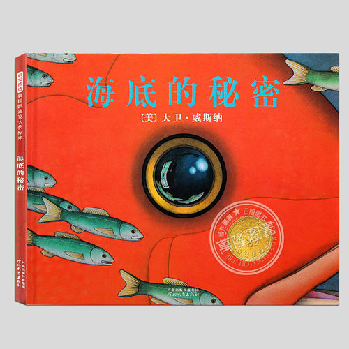 美国凯迪克大奖 一部超有趣的无字图画书