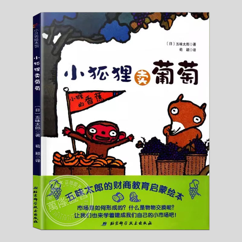 五味太郎先生的这本财商启蒙绘本