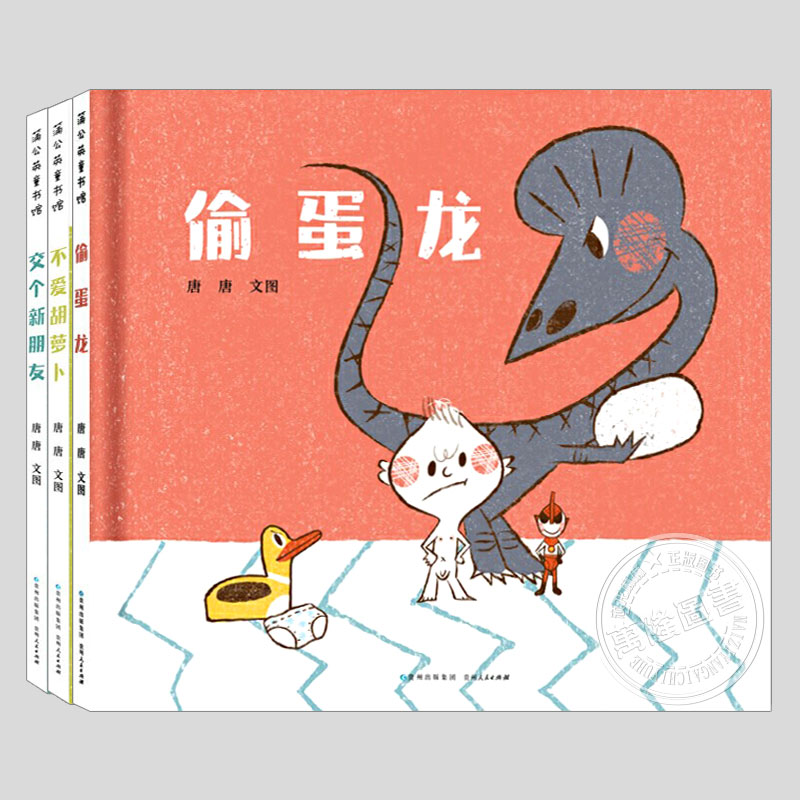 偷蛋龙情绪管理三部曲